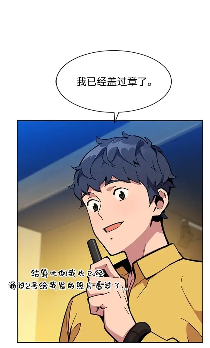 《用分身自动狩猎》[第8话] JM经纪公司（2）图50