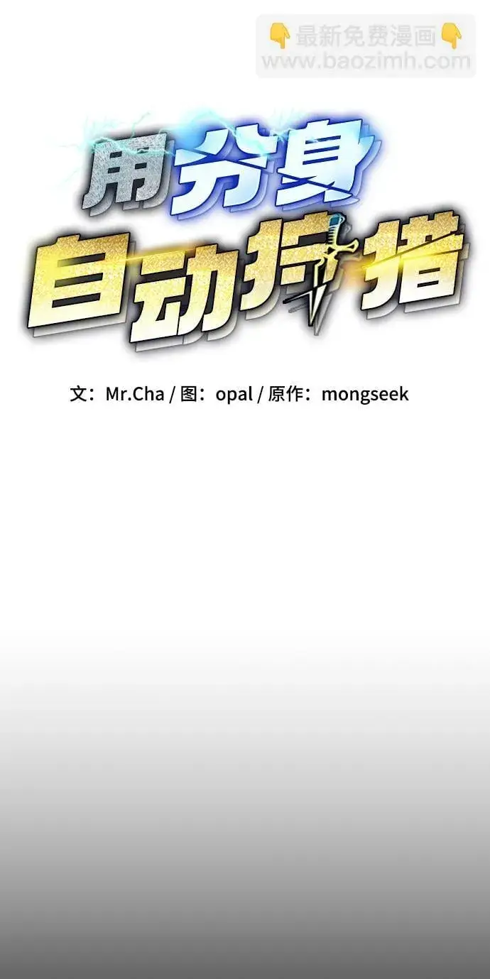 《用分身自动狩猎》[第8话] JM经纪公司（2）图6