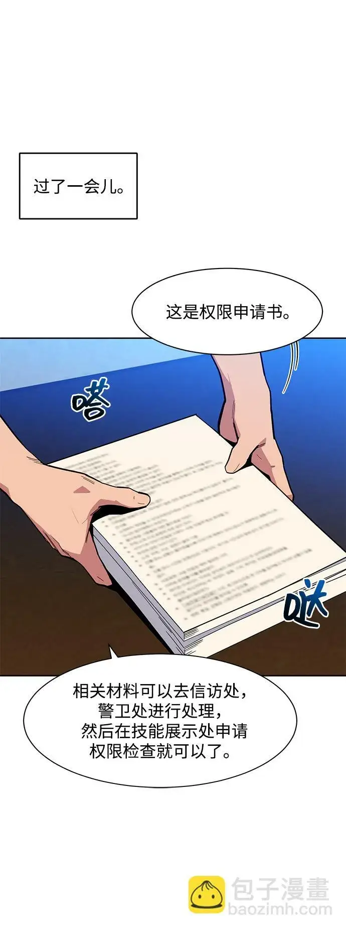 《用分身自动狩猎》[第8话] JM经纪公司（2）图69