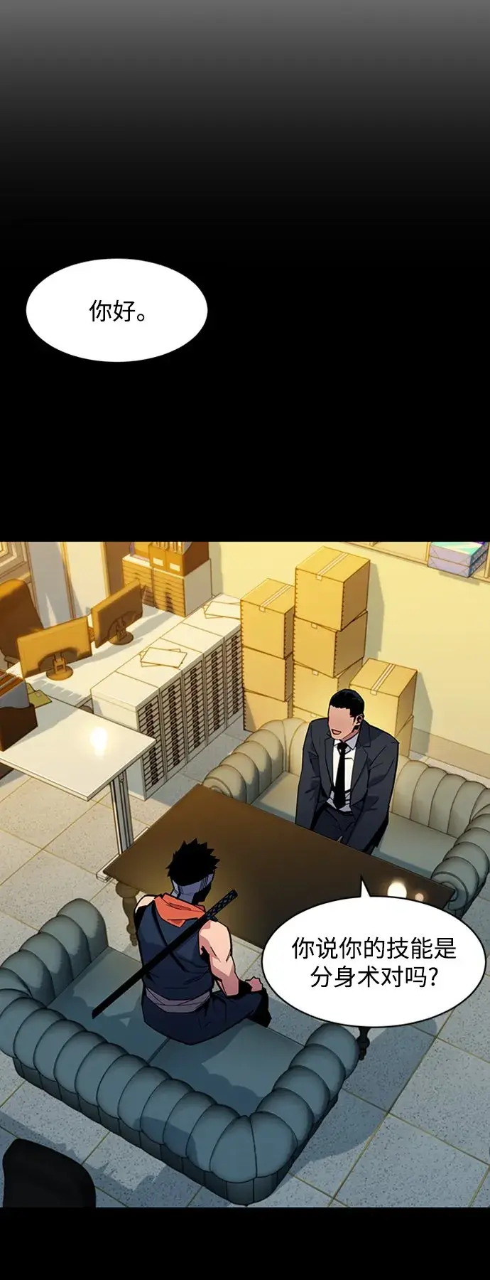 《用分身自动狩猎》[第8话] JM经纪公司（2）图7