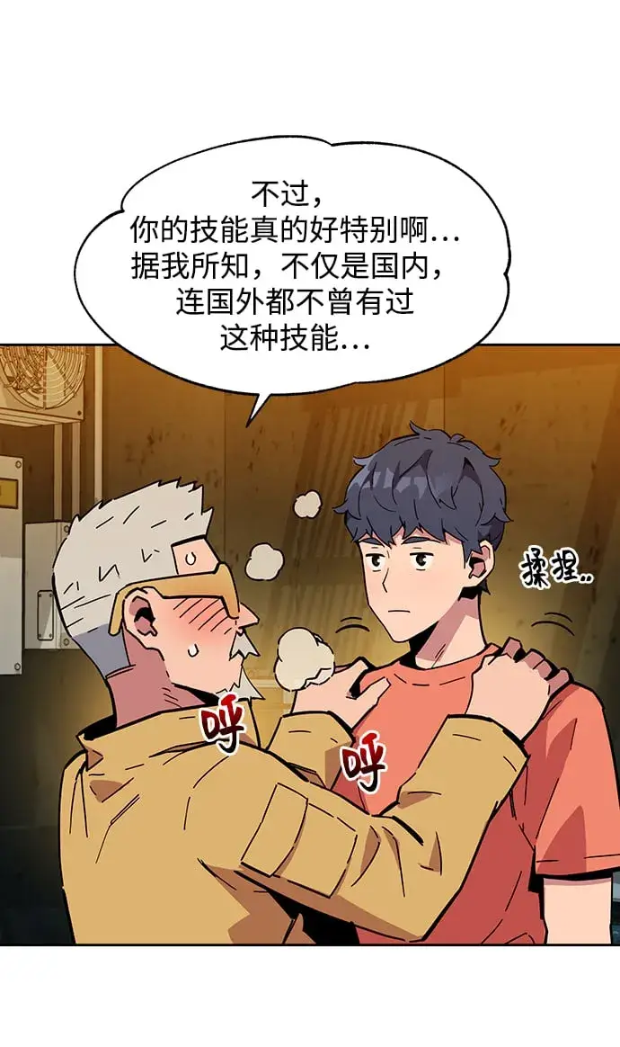 《用分身自动狩猎》[第8话] JM经纪公司（2）图81