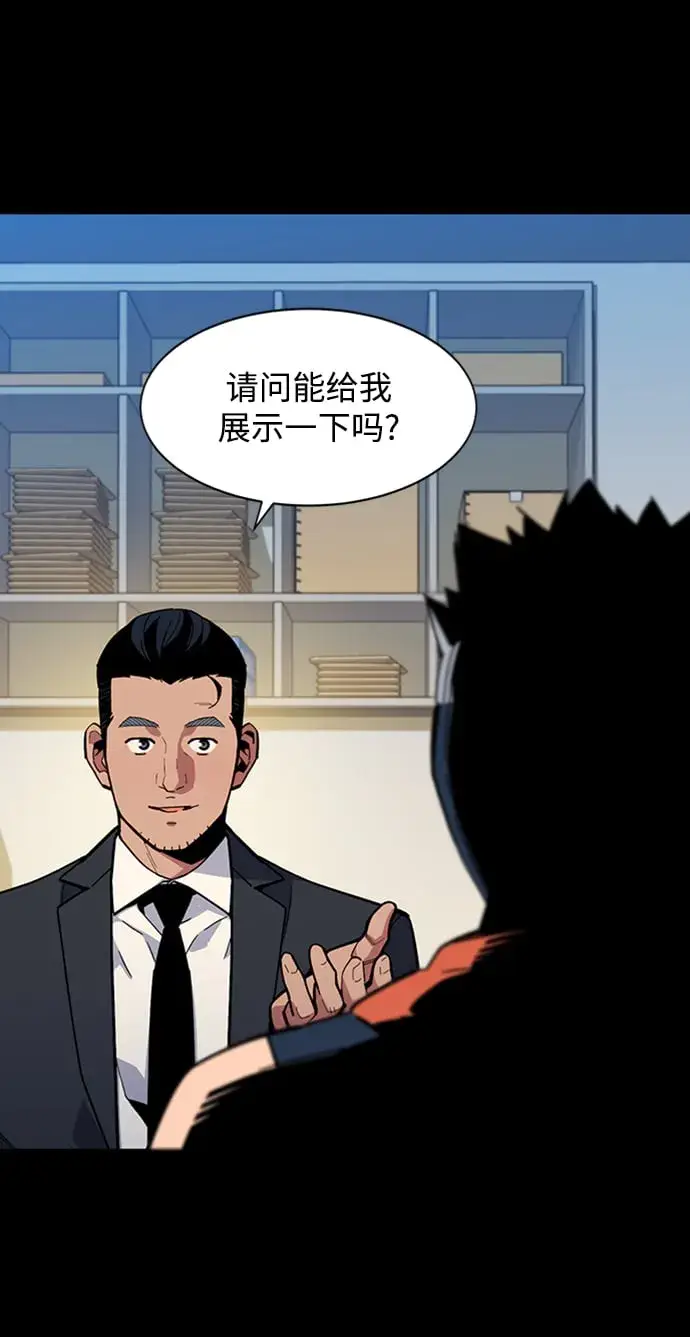 《用分身自动狩猎》[第8话] JM经纪公司（2）图9