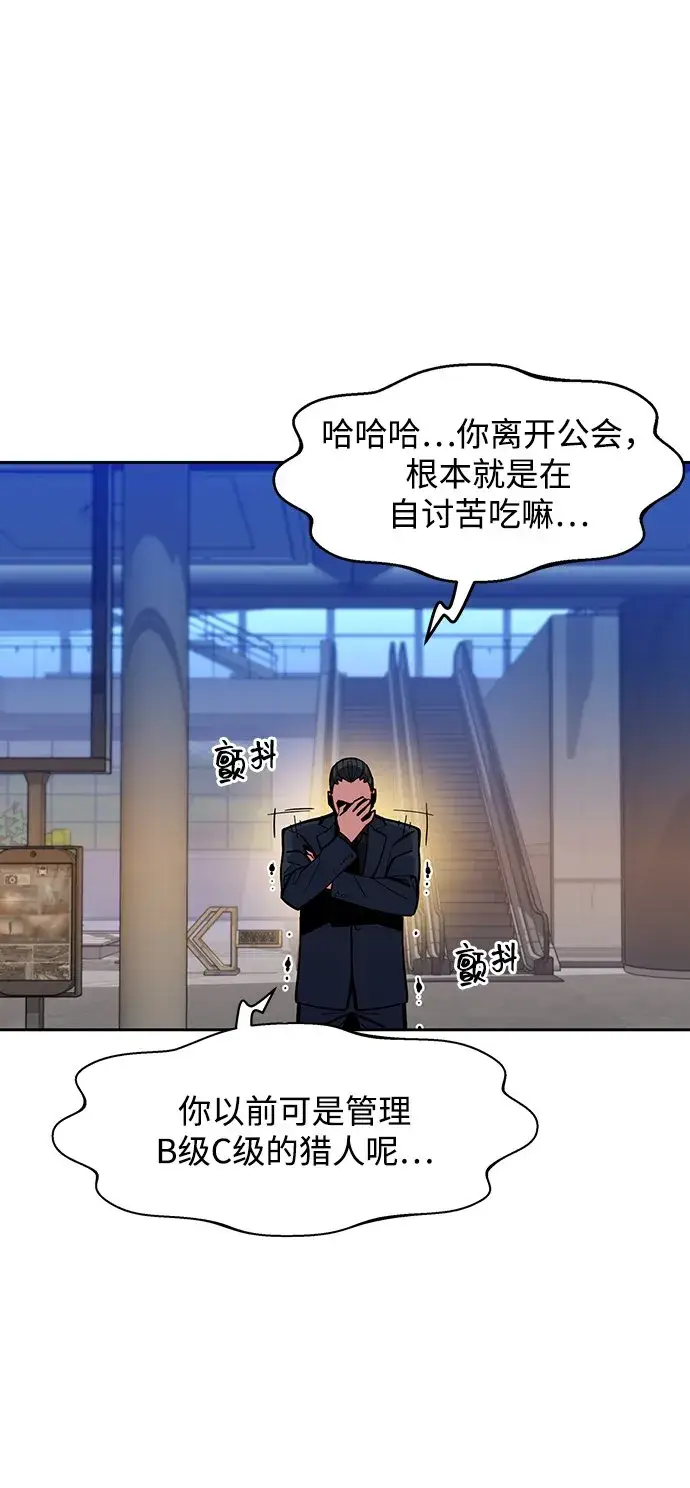 《用分身自动狩猎》[第9话] 第一次狩猎（1）图23