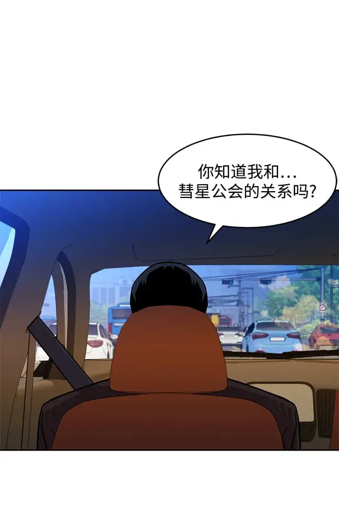《用分身自动狩猎》[第9话] 第一次狩猎（1）图53