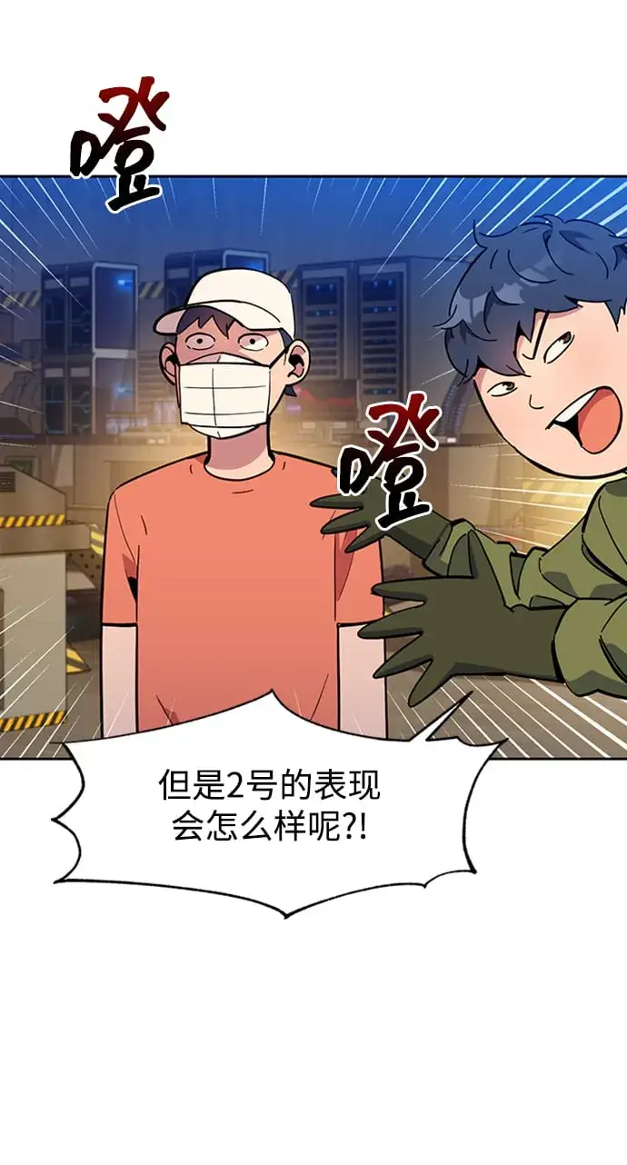《用分身自动狩猎》[第9话] 第一次狩猎（1）图89