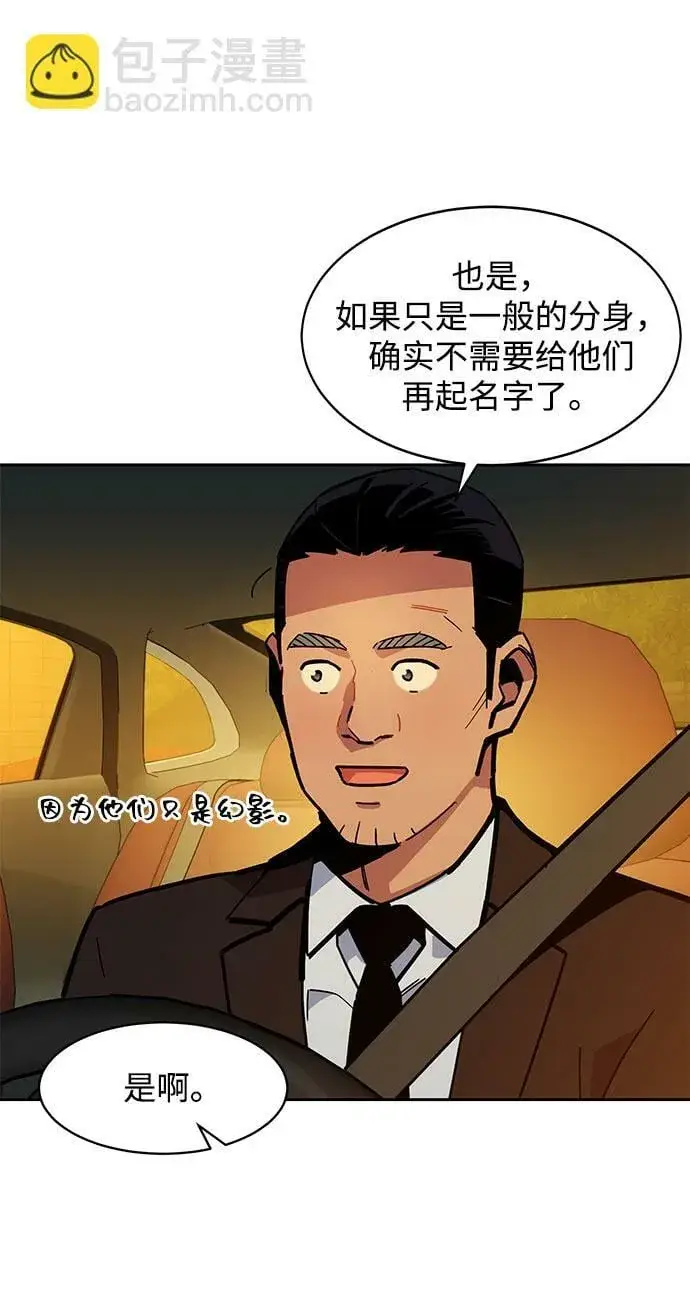 漫画《用分身自动狩猎》[第10话] 第一次狩猎（2）第10张图