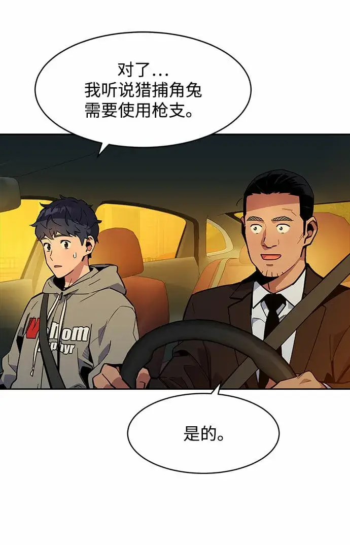 漫画《用分身自动狩猎》[第10话] 第一次狩猎（2）第11张图