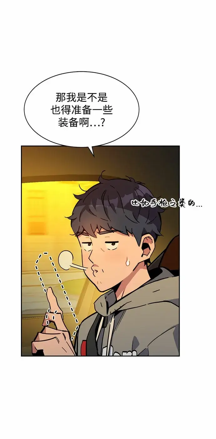 漫画《用分身自动狩猎》[第10话] 第一次狩猎（2）第12张图