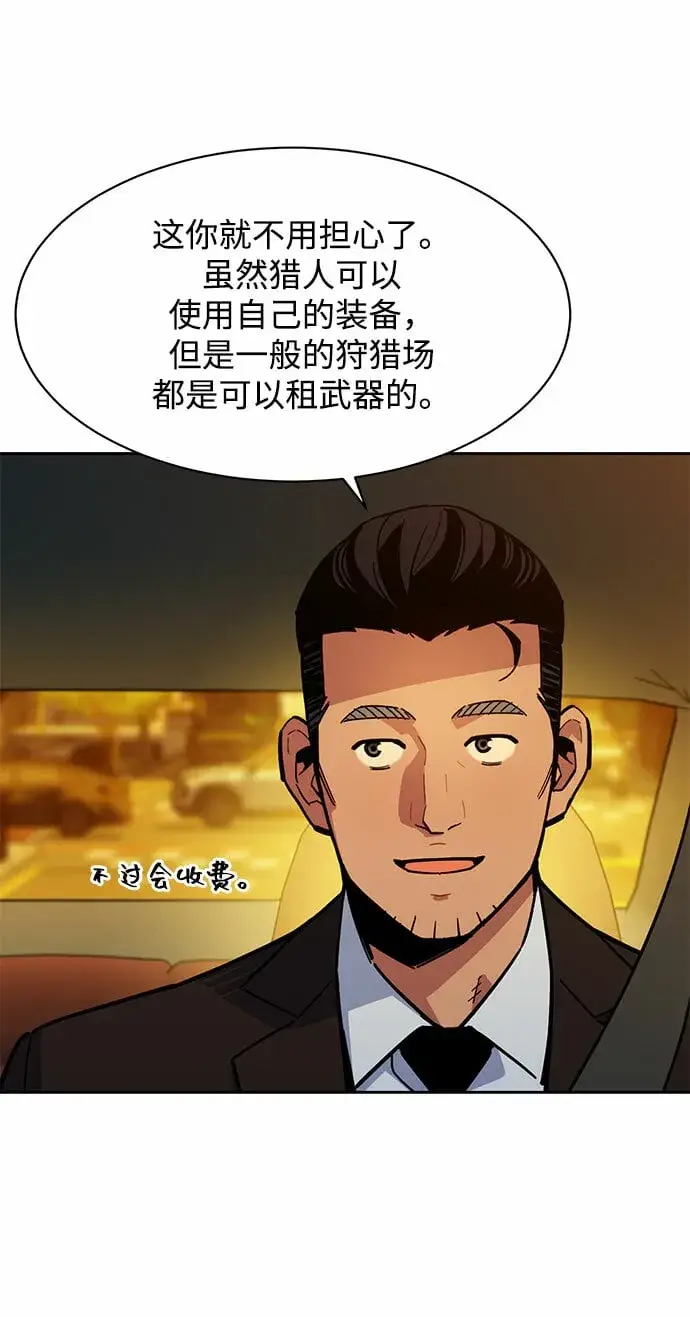 漫画《用分身自动狩猎》[第10话] 第一次狩猎（2）第13张图