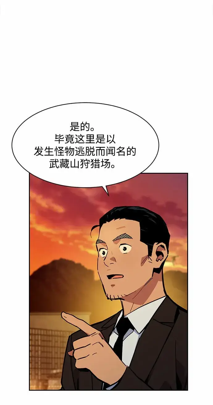 漫画《用分身自动狩猎》[第10话] 第一次狩猎（2）第22张图