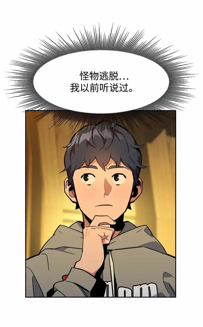 漫画《用分身自动狩猎》[第10话] 第一次狩猎（2）第23张图