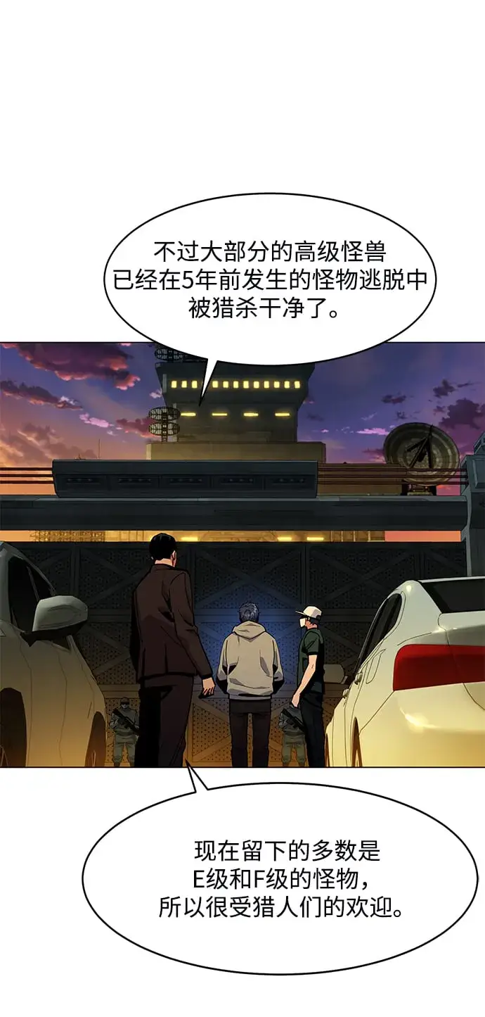 漫画《用分身自动狩猎》[第10话] 第一次狩猎（2）第32张图