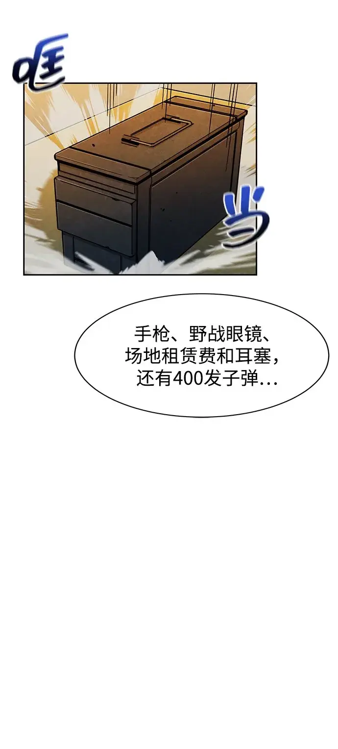 漫画《用分身自动狩猎》[第10话] 第一次狩猎（2）第37张图