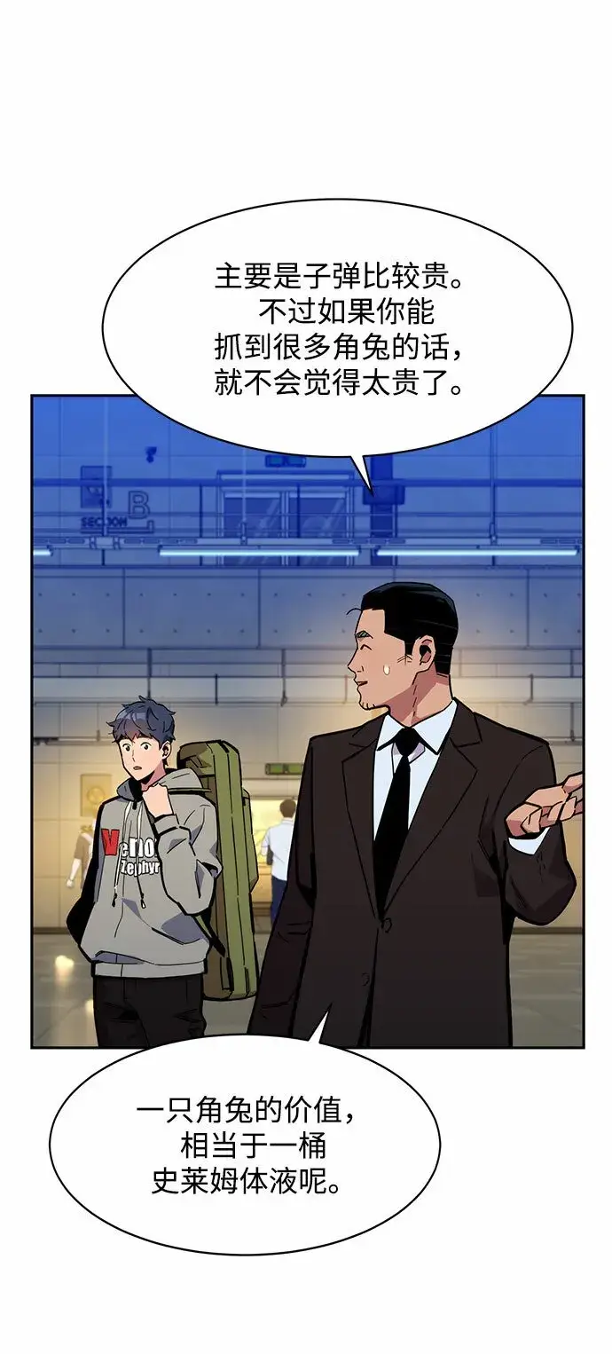 漫画《用分身自动狩猎》[第10话] 第一次狩猎（2）第40张图