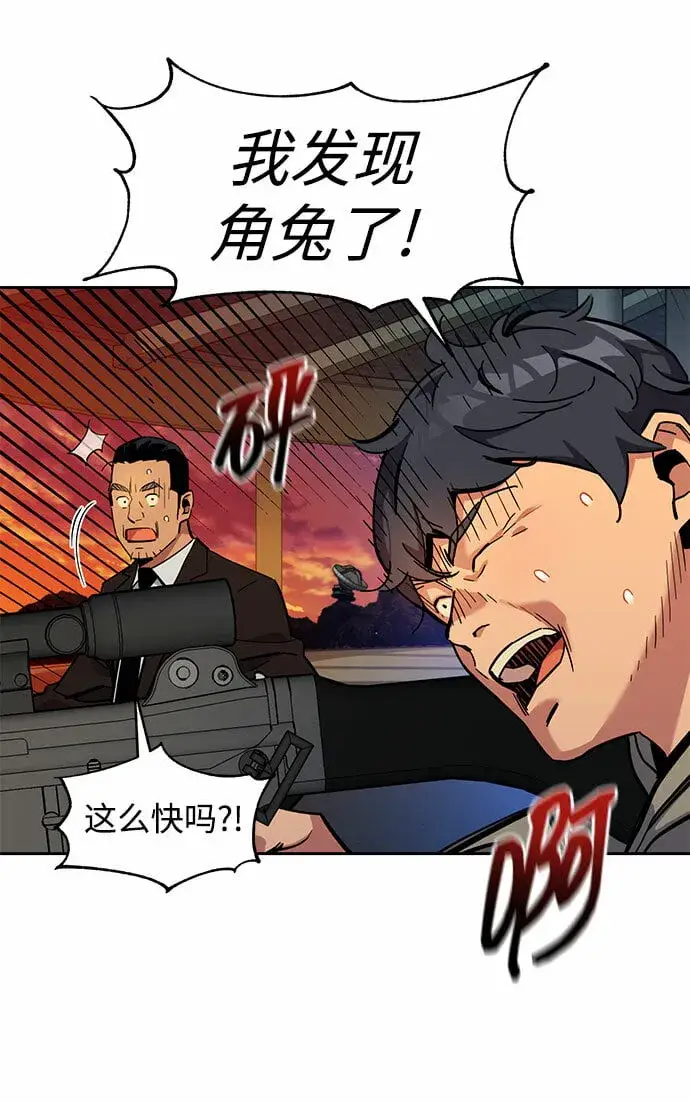 漫画《用分身自动狩猎》[第10话] 第一次狩猎（2）第60张图