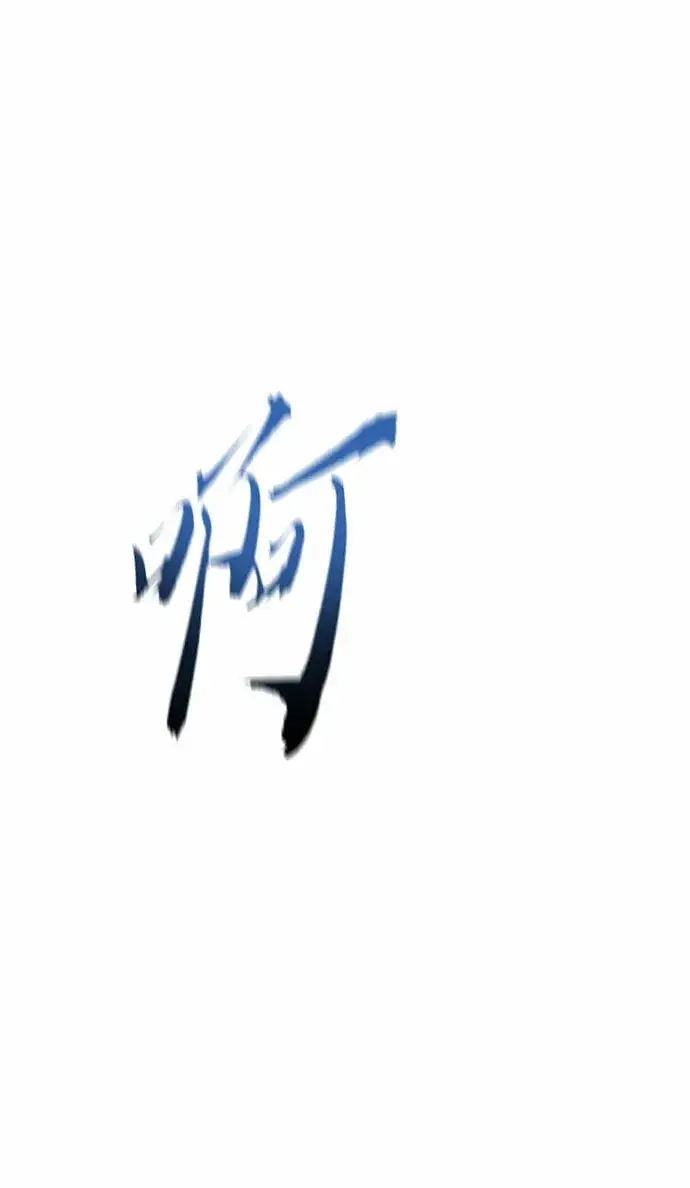 漫画《用分身自动狩猎》[第10话] 第一次狩猎（2）第64张图