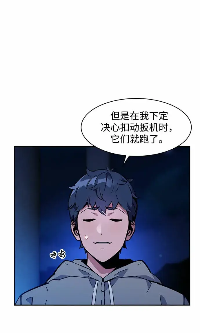 漫画《用分身自动狩猎》[第10话] 第一次狩猎（2）第72张图