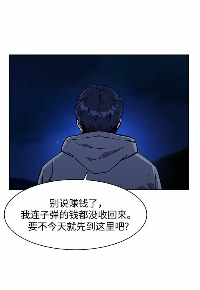 漫画《用分身自动狩猎》[第10话] 第一次狩猎（2）第74张图