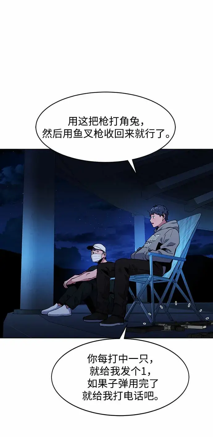 漫画《用分身自动狩猎》[第10话] 第一次狩猎（2）第76张图