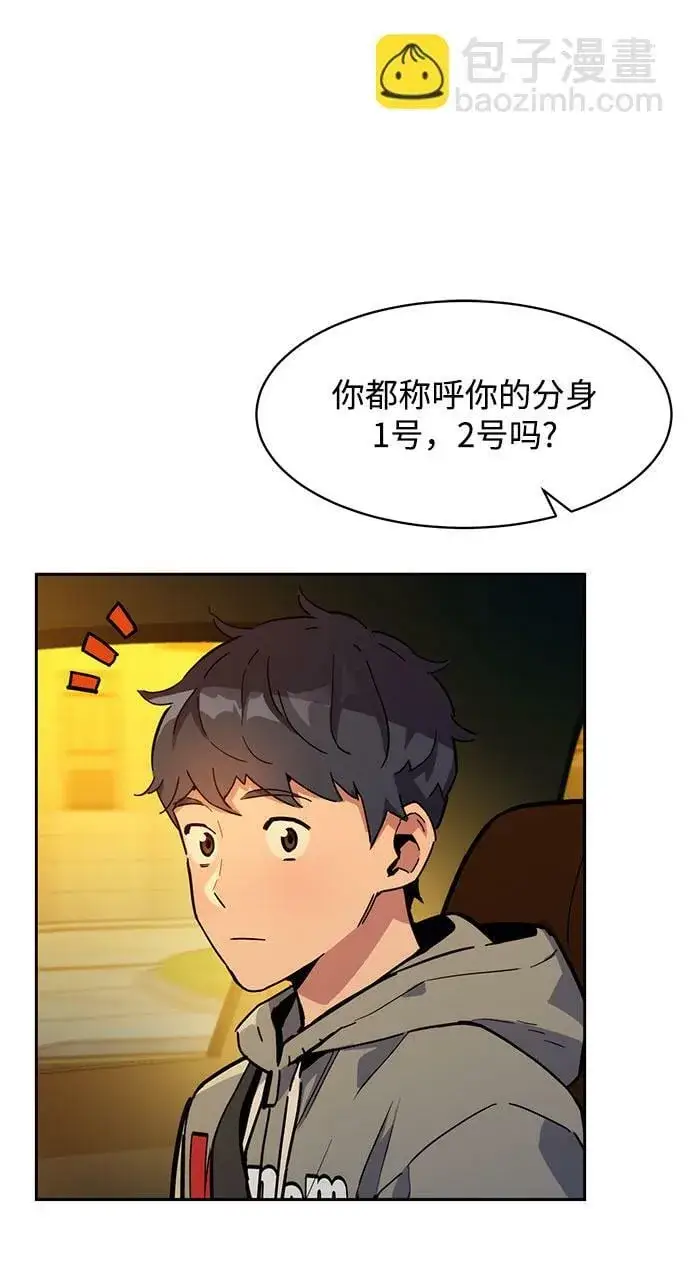 漫画《用分身自动狩猎》[第10话] 第一次狩猎（2）第8张图