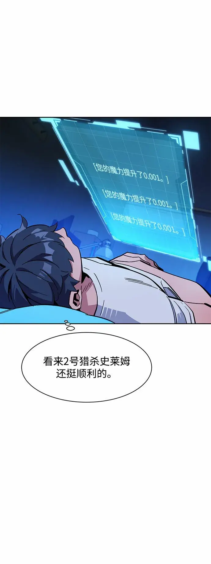 漫画《用分身自动狩猎》[第10话] 第一次狩猎（2）第80张图