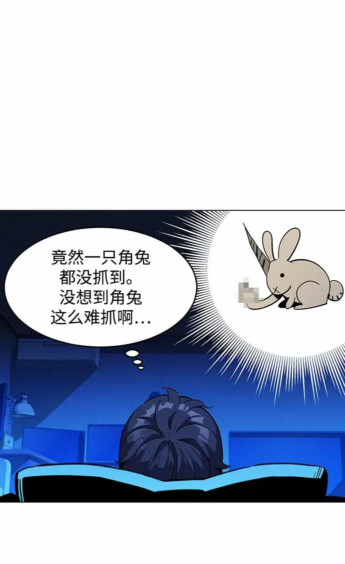 漫画《用分身自动狩猎》[第10话] 第一次狩猎（2）第86张图
