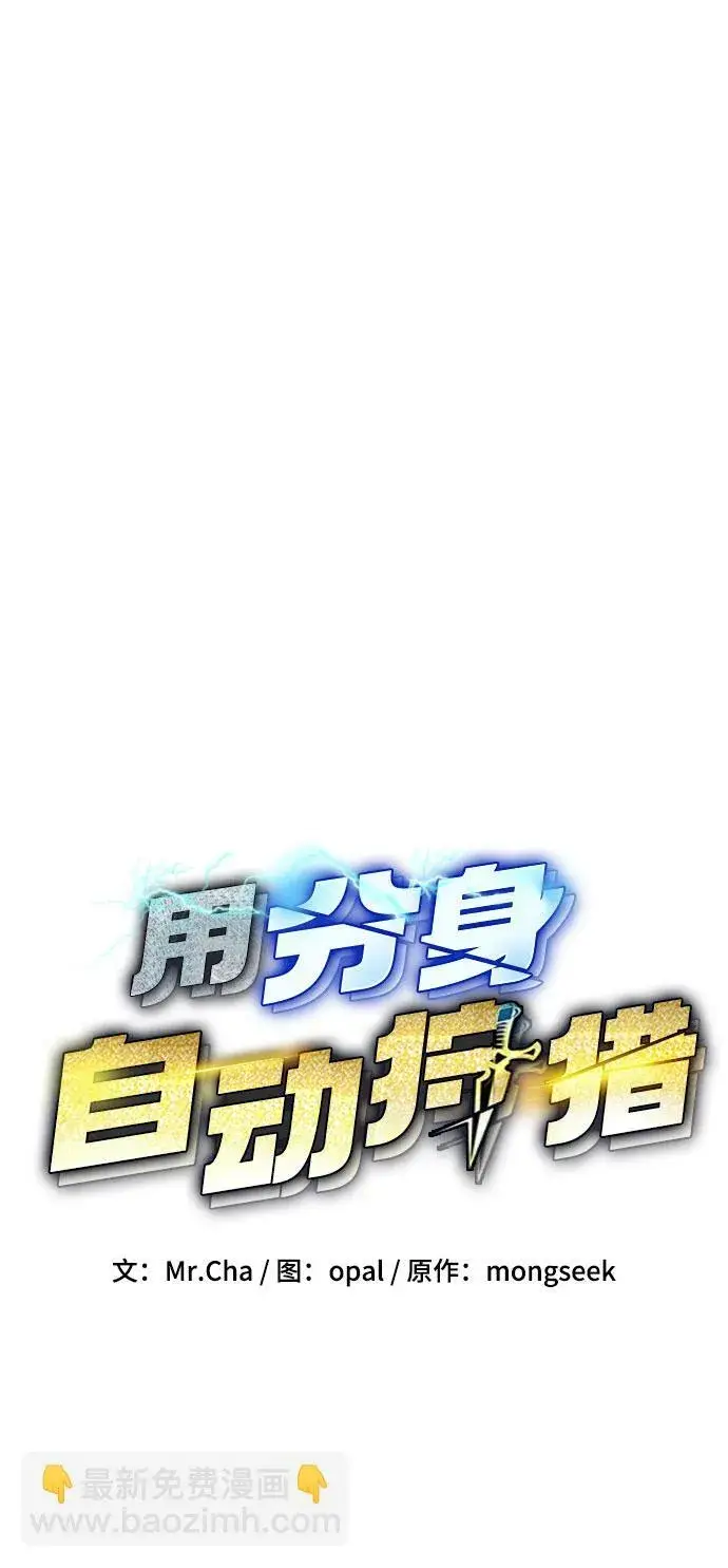 《用分身自动狩猎》[第11话] 武藏山鹰眼（1）图11