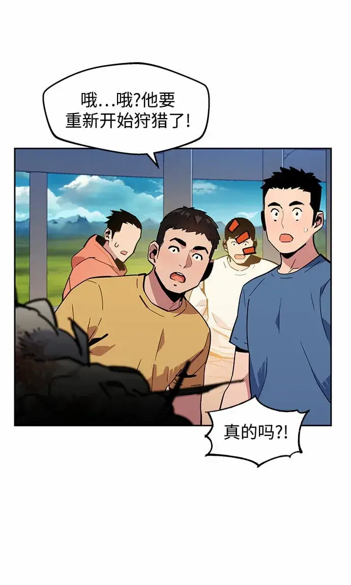 《用分身自动狩猎》[第11话] 武藏山鹰眼（1）图49