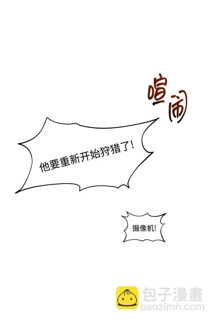 《用分身自动狩猎》[第11话] 武藏山鹰眼（1）图51