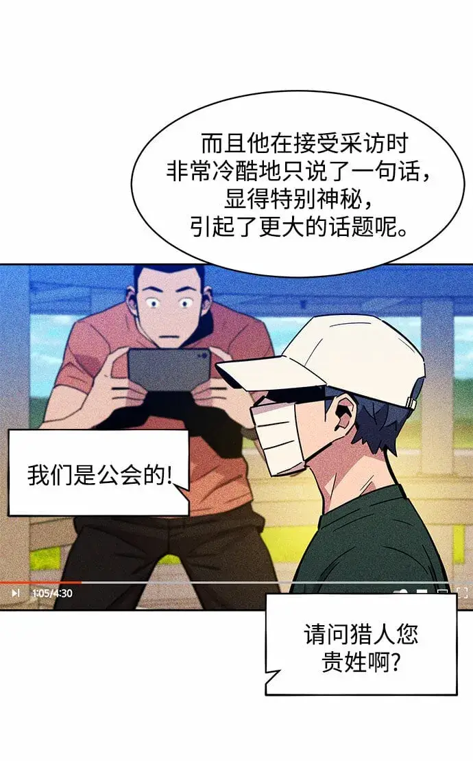 《用分身自动狩猎》[第11话] 武藏山鹰眼（1）图66
