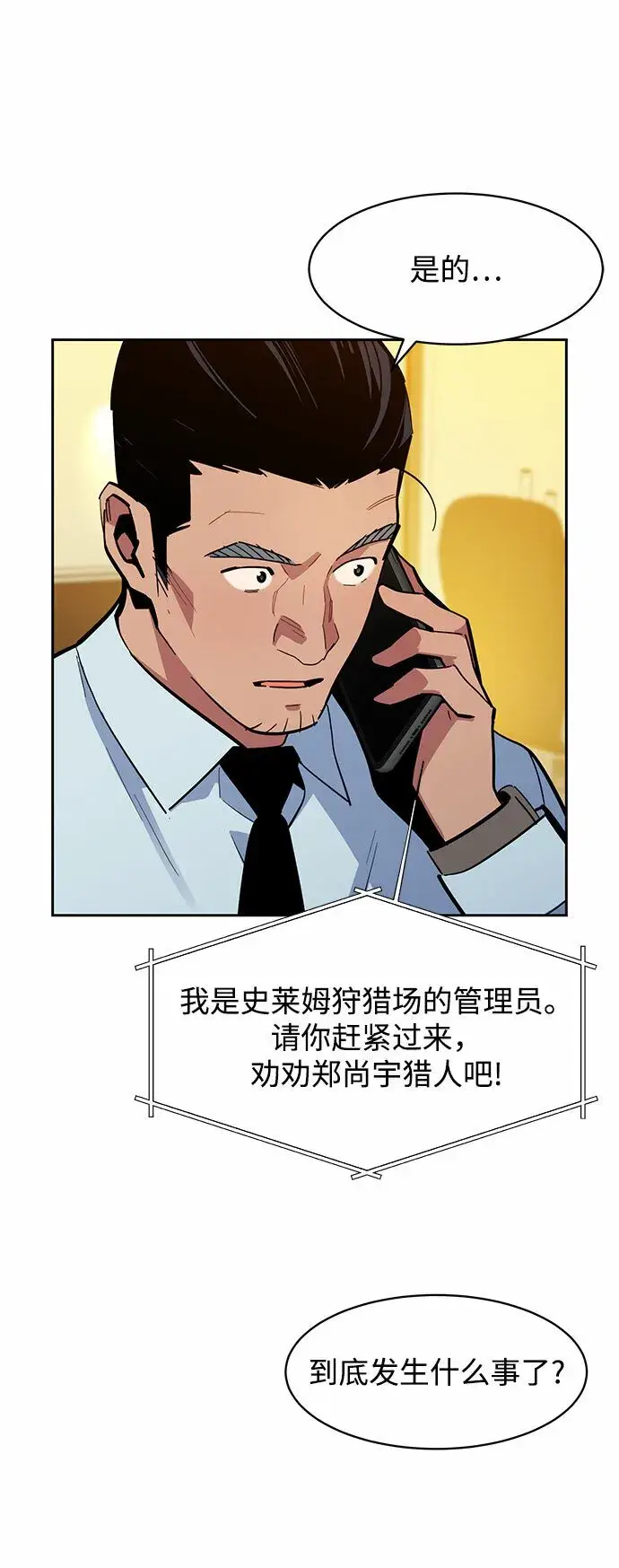 《用分身自动狩猎》[第11话] 武藏山鹰眼（1）图8