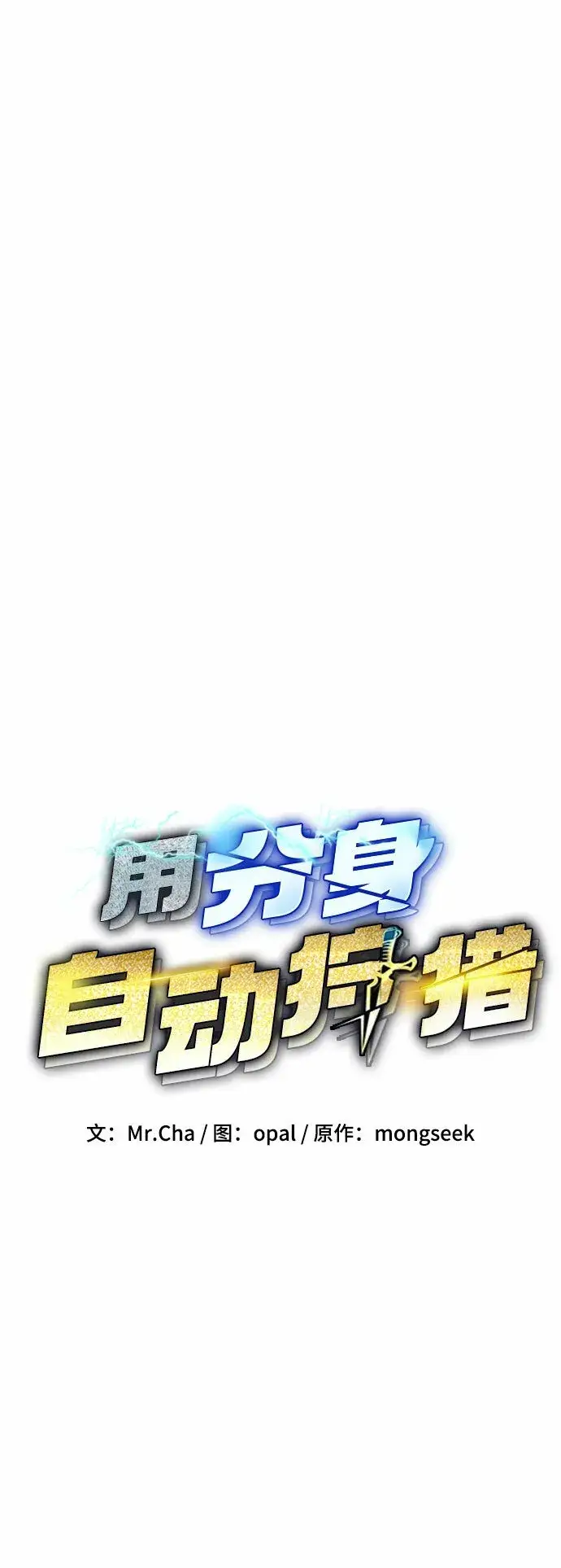 《用分身自动狩猎》[第12话] 武藏山鹰眼（2）图4