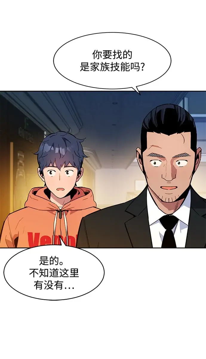 《用分身自动狩猎》[第13话] 新技术（1）图14