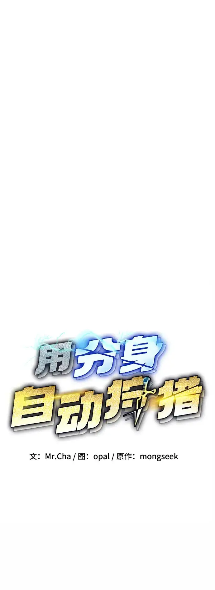 《用分身自动狩猎》[第13话] 新技术（1）图2