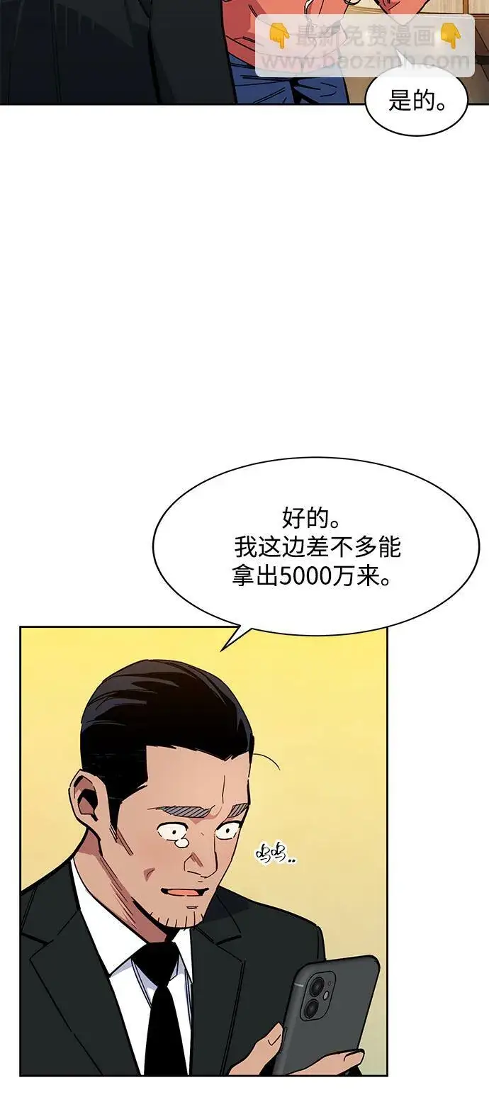 《用分身自动狩猎》[第13话] 新技术（1）图20