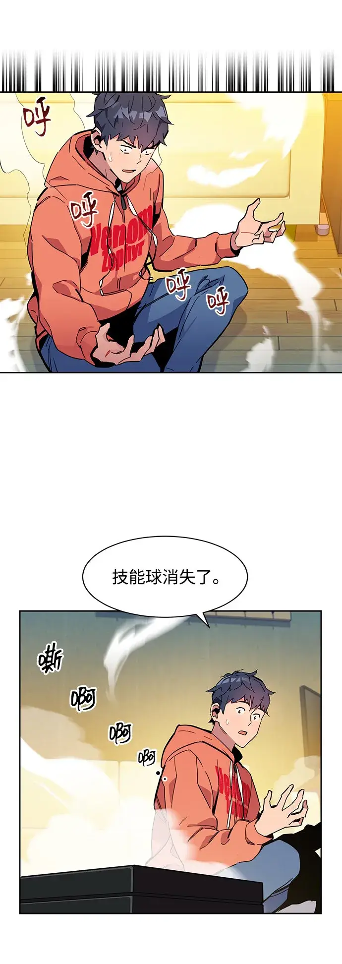 《用分身自动狩猎》[第13话] 新技术（1）图35