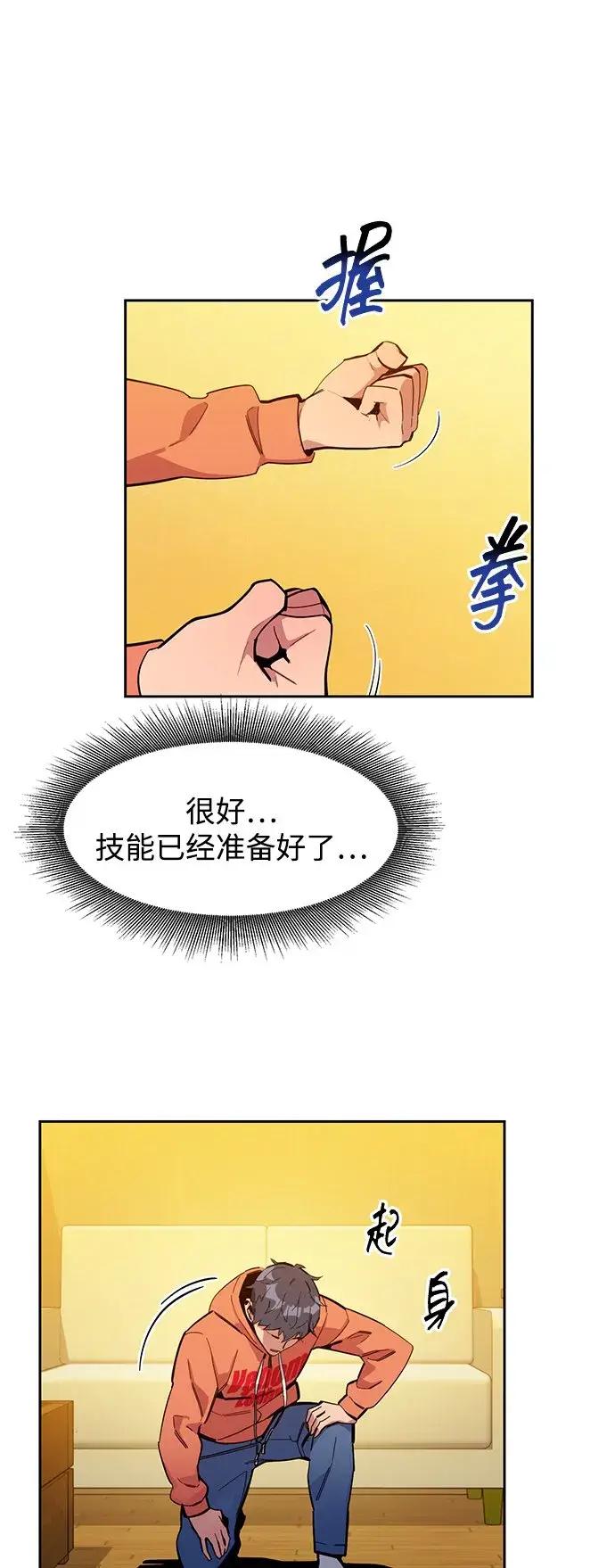 《用分身自动狩猎》[第13话] 新技术（1）图36