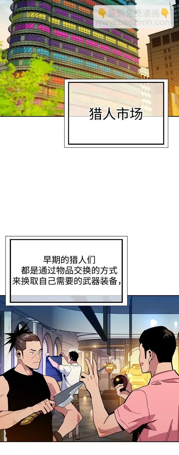 《用分身自动狩猎》[第13话] 新技术（1）图4