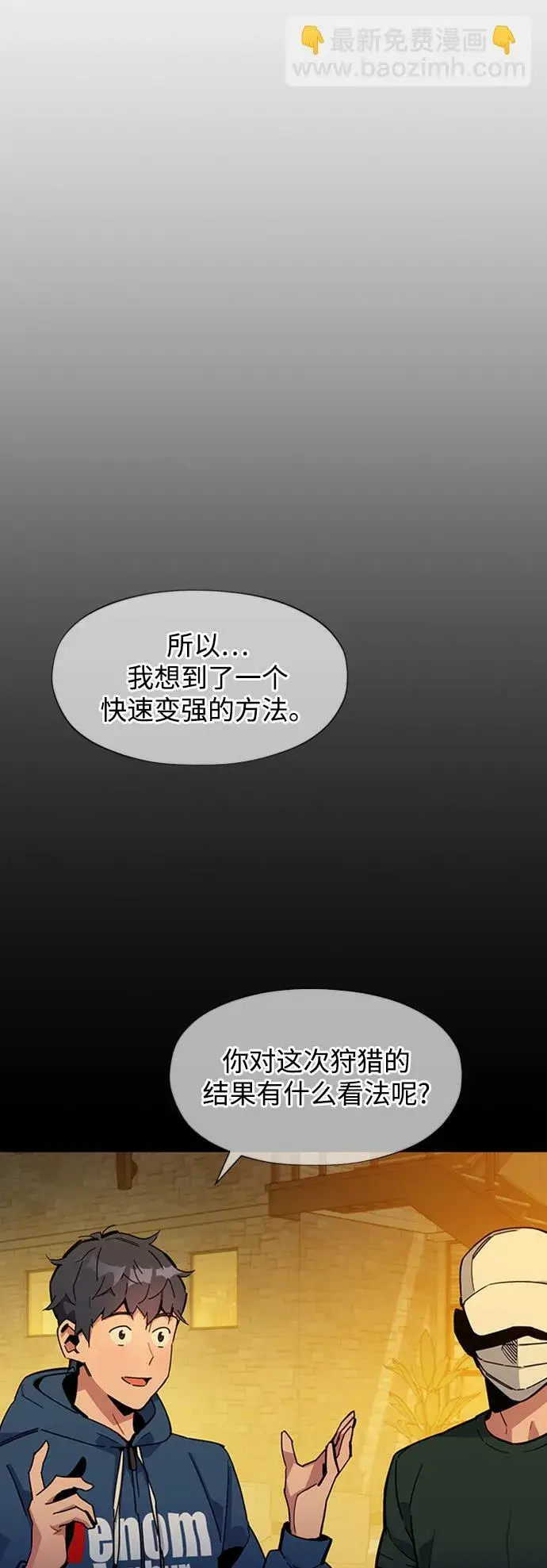 《用分身自动狩猎》[第13话] 新技术（1）图40