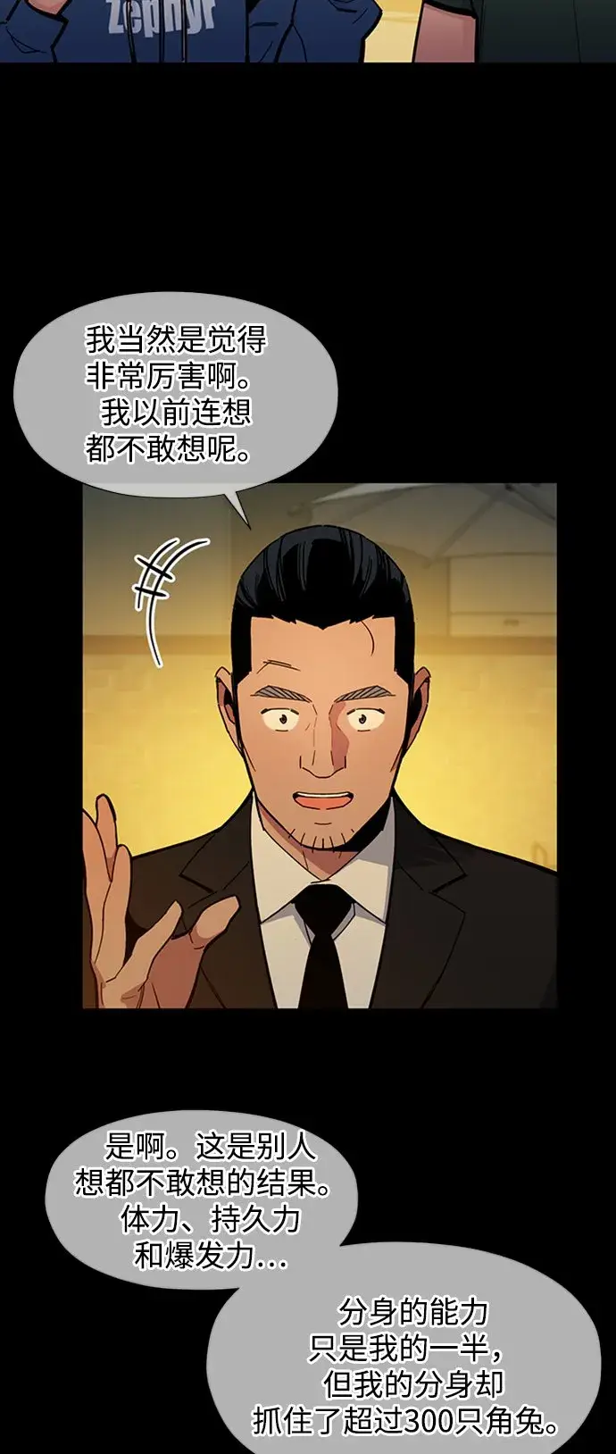 《用分身自动狩猎》[第13话] 新技术（1）图41