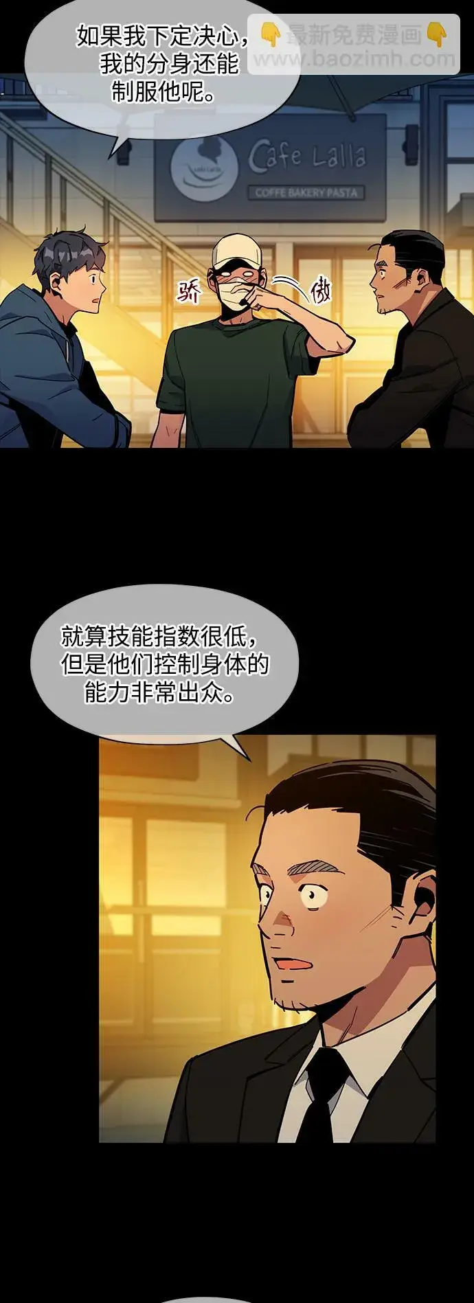《用分身自动狩猎》[第13话] 新技术（1）图44