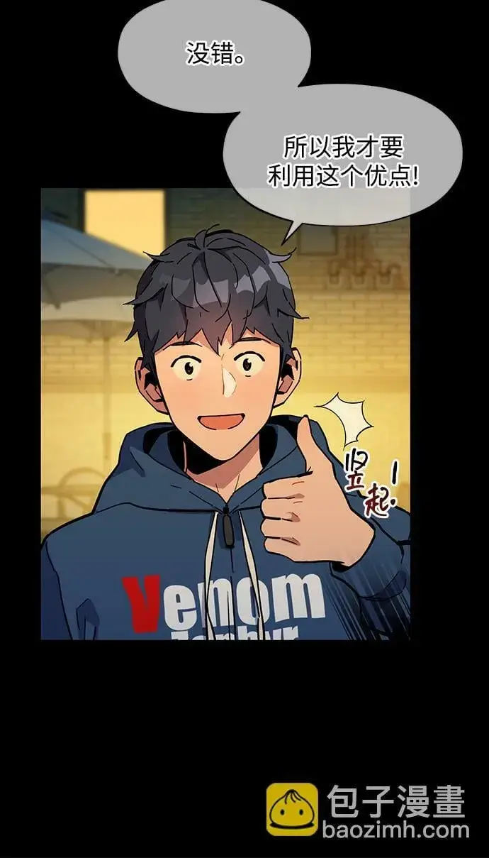 《用分身自动狩猎》[第13话] 新技术（1）图45