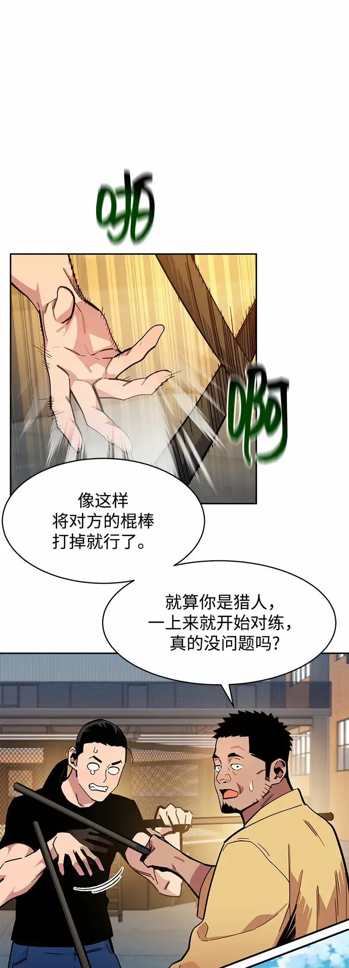《用分身自动狩猎》[第13话] 新技术（1）图51