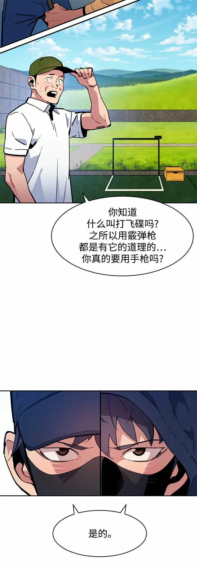 《用分身自动狩猎》[第13话] 新技术（1）图52