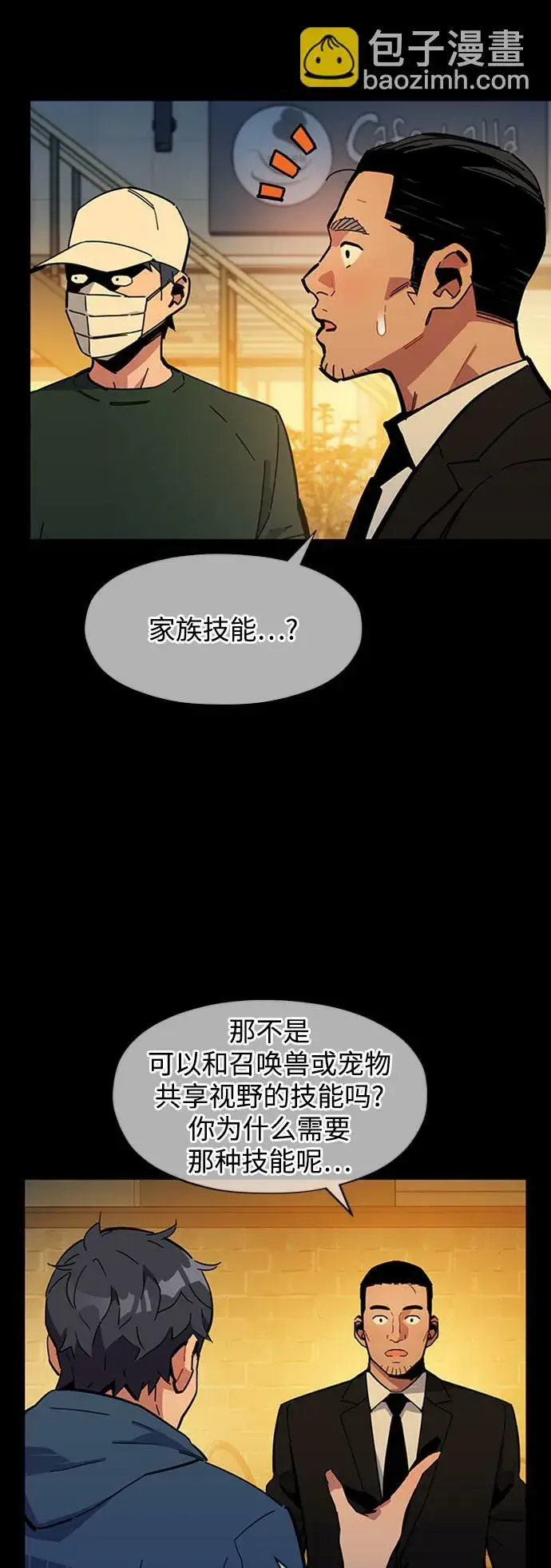 《用分身自动狩猎》[第13话] 新技术（1）图62
