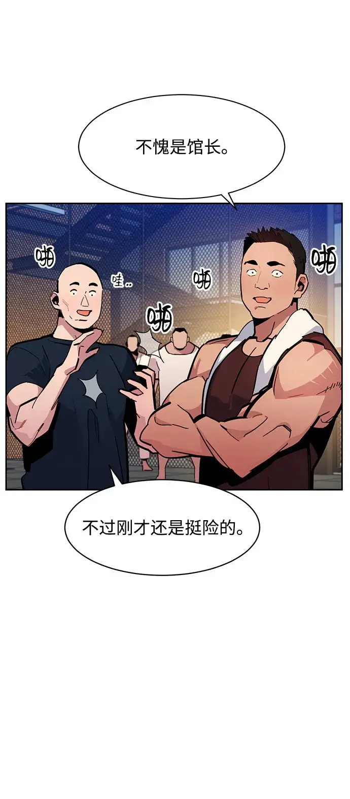 《用分身自动狩猎》[第14话] 新技术（2）图41