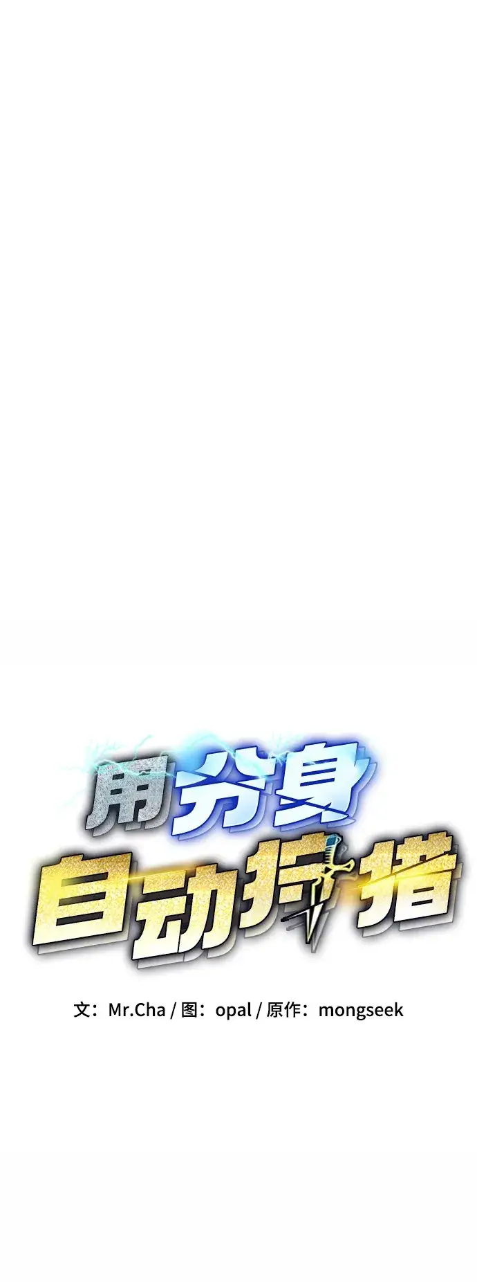 《用分身自动狩猎》[第14话] 新技术（2）图5
