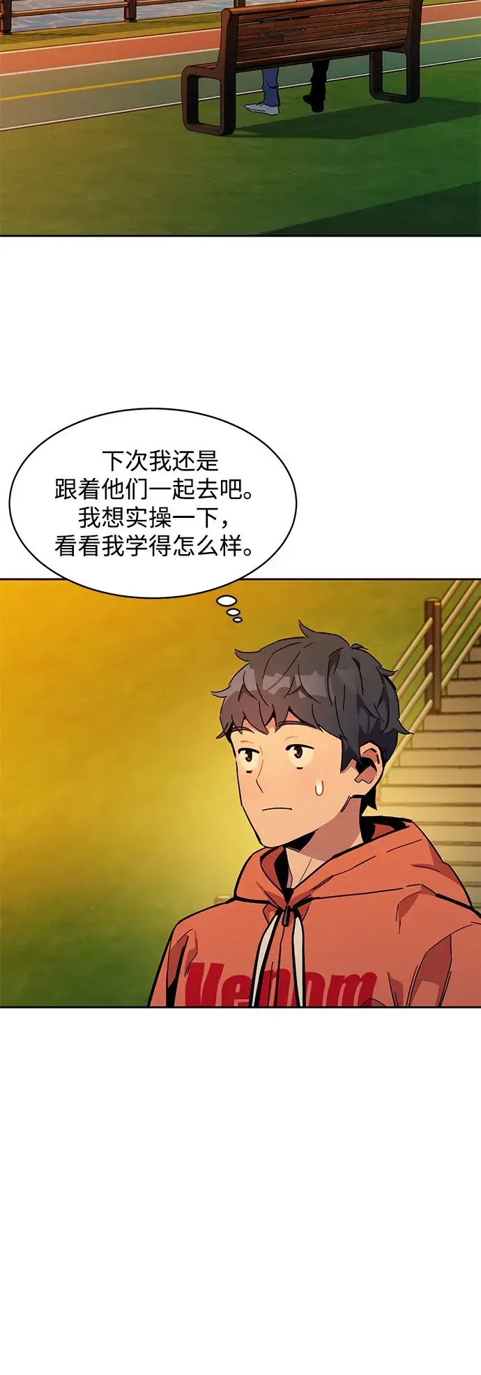 《用分身自动狩猎》[第14话] 新技术（2）图71