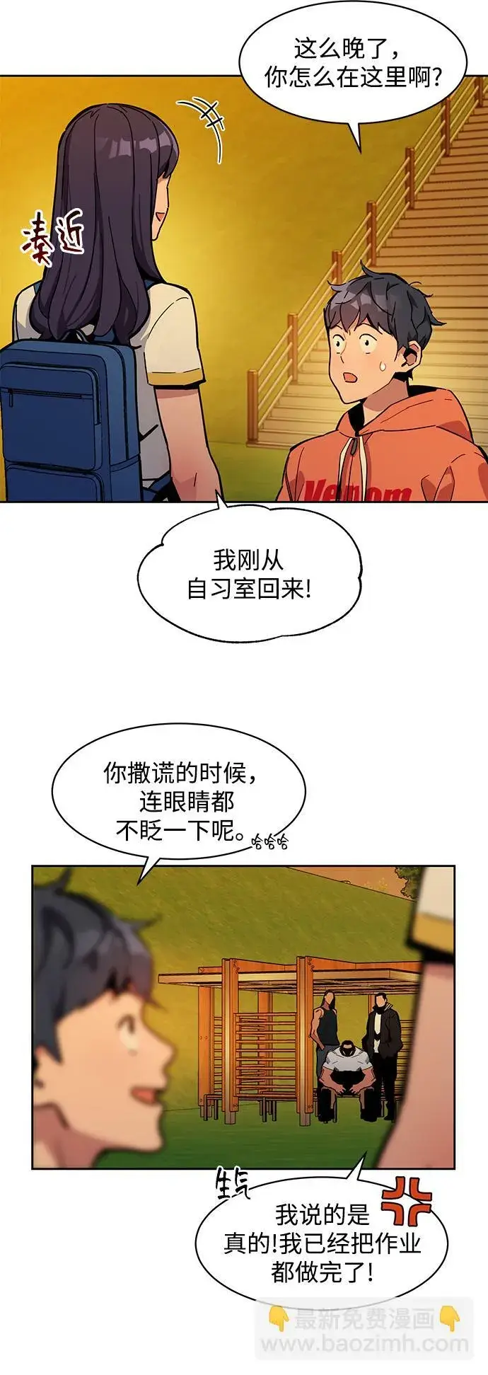 《用分身自动狩猎》[第14话] 新技术（2）图75