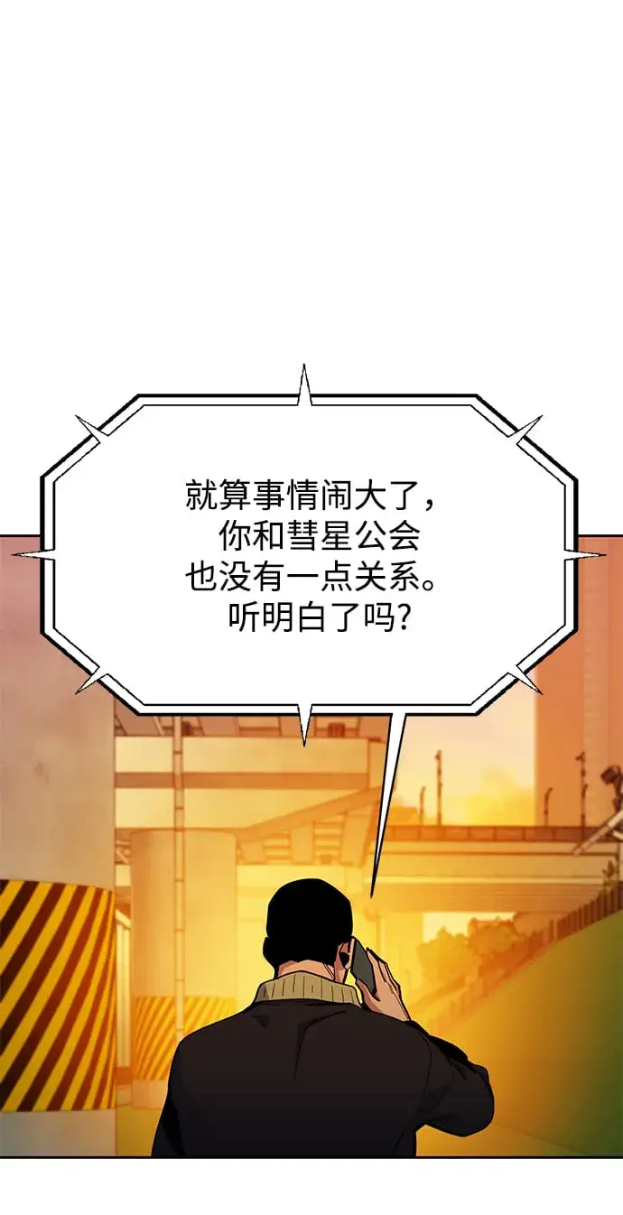 《用分身自动狩猎》[第15话] 街头混混根硕图7